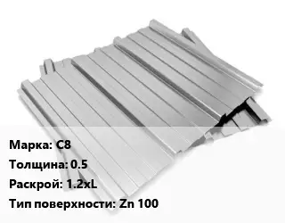 Профнастил оцинкованный С8 s=0.5 1.2хL Покрытие:Zn 100